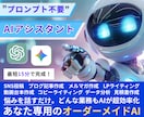 GPTs、Gem！オーダーメイドAIを作成します 【出品記念10,000円OFF】あなただけのAIアシスタント イメージ1