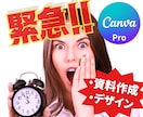 資料やデザイン【特急・無制限修正・日英】作成します 優先的・夜間受付・女性ナレーション要ご相談！canvaプロ版 イメージ1