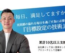 今すぐ行動が加速する「目標設定」ワークをします 毎日、充実した日々を過ごせてますか？ イメージ1