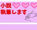 心を込めた「夢小説・短編小説」を執筆いたします 丁寧なヒアリングで「好き」を詰め込んだ1作を綴ります イメージ1