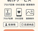 ブログ記事／SNS投稿／画像制作ます AIを活用して 文章＆画像をまとめて制作 いたします✨ イメージ1