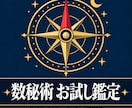 数秘術であなたの軸を一言で読み解きます 「当たる」よりも「腑に落ちる」を、まず500円で。 イメージ1