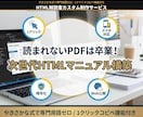 あなたのノウハウをHTML解説書に仕上げます PDFはもう古い！PCで開きながらコピペ可能なWebツール イメージ2