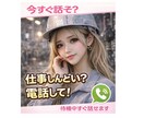 今すぐ話そ？仕事しんどい人の電話待ってます 5分だけでもOK 愚痴・限界・辞めたい気持ち聞きます イメージ1