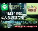 24時間！どんな話でも貴方に寄り添いお伺いします LINE感覚で気軽にご相談ください！教員免許保持者です！ イメージ1