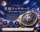 星庭リッチロード 豊かさへの道示します あなたは、どんな方法なら豊かさを受け取りやすいのか。 イメージ1