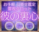 SNSで見せる彼の行動の裏を伝えます 12時間以内にお伝えします。SNSでのモヤモヤ解消に！ イメージ1