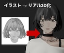 セルルックの3Dモデルを制作いたします ラフ提案〜資料を元に希望のイメージを丁寧に形にします イメージ1