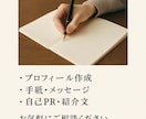 あなたの想い代筆いたします 心の奥にある言葉代わりに書きます。自己紹介・手紙・紹介文等 イメージ1
