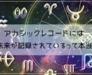 アカシック・レコード・リーディングします あなたの気になる過去や過去世をみてみませんか!? イメージ1