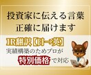 投資家向けIR資料を英訳します ＼実績づくり中の特別価格／成果に直結するIR翻訳 イメージ1