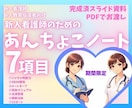 あんちょこみたいな看護スライド資料7項目あります 新人看護師が身につける最初の技術全部セットあんちょこ付き イメージ3