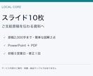 支給原稿をスライド10枚に整えます 原稿２千字までを図解入りの資料に整えます イメージ1