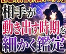 連絡前触れ　相手が動き出す時期を細かく鑑定します 連絡・再会・進展のタイミングを具体的に徹底透視します イメージ1