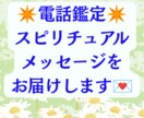 電話鑑定☪️スピリチュアルメッセージをお届けします 直感の強さを生かし、届いたまま、お伝えします✴️ イメージ2