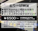歌ってみた・オリジナル曲のピッチ補正&MIXします プロ仕様機材でハモリ作成&歌の補正&ミックス&マスタリング イメージ1