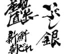 シンプルで印象に残る【筆文字ロゴ】書きます オリジナル手書き文字であなたの想いを形に！ イメージ6
