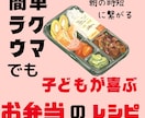 お子さんのお弁当レシピオススメ教えます 簡単ラクうまお弁当〜写真つき〜 イメージ1