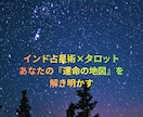 星とカードの案内人、マザージュピターが占います 『運命の地図』はインド占星術で、『進むべき道』はタロットで イメージ2