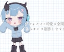 SNS・グッズ用ちみキャラ全身描きます 小さくて可愛い、あなたのキャラをぎゅっと詰め込みます♪ イメージ1