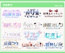 配信者必見!!唯一無二のネームロゴ作ります 商用利用可能!!丁寧安心をモットーに納得のクオリティへ イメージ5