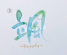 お好きなカラーでお名前をお書きします 使い方はイロイロ。アイコンや名刺にも。 イメージ3