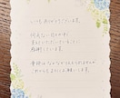 読みやすく温かい文字で手紙・メッセージを代筆します 感謝・来店お礼・手紙・カードなど用途に合わせて手書きします。 イメージ6