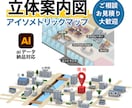 パッと見で伝わる立体案内図・アイソメを作成します 大まかな図面からでOK！見栄えの良い立体マップを作成 イメージ1