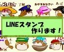 ユニークでキュートなLINEスタンプを制作致します 汎用性重視、ユニーク重視、どちらのスタンスでも対応可能です イメージ1