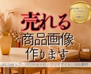 EC、ハンドメイド、SNS、フリマの画像作成します 元画像制作会社勤務。売れる商品画像を制作します！ イメージ1