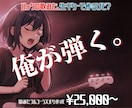 その歌みた、生ギターで本物のバンドサウンドにします 【プロの生ギター】歌ったみたオケフル尺再現・マイナー曲OK イメージ1