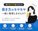 働き方・キャリアのモヤモヤを一緒に整理します 5分でもOK！悩みやモヤモヤ、吐き出してみませんか？ イメージ1