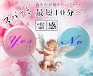恋愛占いl 今知りたいズバッとYES/NOで視ます 霊感◯リピーター続出○片思い○複雑愛○結婚○復縁○相性○本音 イメージ1