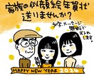 シンプルで可愛い似顔絵年賀状作ります 一人なら活動報告や宣伝、ご家族なら短い近況もお入れします。 イメージ1