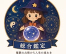複数の占術で今とこれからの運気を鑑定します 動く時？待つ時？あなたの今とこれからを読み解きます イメージ1