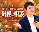 萎縮職場｜身近な人に話せない悩み否定せず聞きます 職場の人間関係・ストレス｜話して気持ちを軽くするお手伝い イメージ1