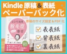 綺麗。Kindle原稿＆表紙ペーパーバック化します 記念に残る素敵な紙の本にしましょう♪ イメージ1