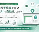 あなたの面倒な作業、AIで楽にできるか診断します 「毎回手作業で辛い」を送るだけ。AI・自動化で減らせるか診断 イメージ1