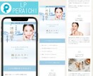 集客×売上UPに繋がるLP制作いたします ペライチ基本の構成で低価格◎初めての方も大歓迎★ イメージ4