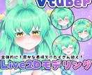８月限定キャンペーン中！Vtuber制作承ります モデリングのみ/イラストから一貫どちらも大歓迎！実績多数あり イメージ2
