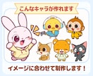 SNSアイコンに◎ゆるかわ動物キャラ作成します 商用OK！SNSアイコン・配信に◎ゆるかわ動物キャラを作成♪ イメージ3