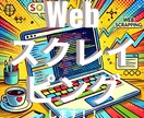 ご指定のサイトから必要な情報をスクレイピングします みなさまの単純で面倒な作業はお任せください★ イメージ1
