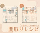 添削!間取りレシピ を作成します ひとさじのアイデアで理想の空間を。 イメージ1
