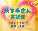 教師歴33年の潜在意識コーチ・占導師がお聴きします 話下手さん大歓迎、素直なあなたに寄り添い丁寧にお聴きします イメージ1