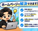 事業の魅力が伝わるホームページを制作します PC・スマホ対応で見やすく信頼感のあるデザイン イメージ3