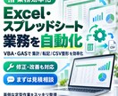 Excel・スプレッドシート業務を自動化します VBA・GASで面倒な集計・転記作業を効率化 イメージ1