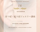 耳つぼ足つぼジュエリー♦︎夏までに取得できます 24時間自由な時間に学べるオンライン講座✨大好評！ イメージ2