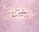愚痴・ストレス吐き出してください。聞きます 否定しない傾聴を大切にしています。愚痴・雑談・恋愛相談OK！ イメージ6