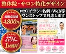 整体院・鍼灸院・サロンのデザインを一括対応します チラシ・ロゴ・名刺・Web。サロン系デザインをまるごと対応 イメージ1