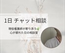 頑張る看護師さん・学生さんの心を支えます 話すのが苦手でも大丈夫‼︎心を整えるメンタル相談 イメージ1
